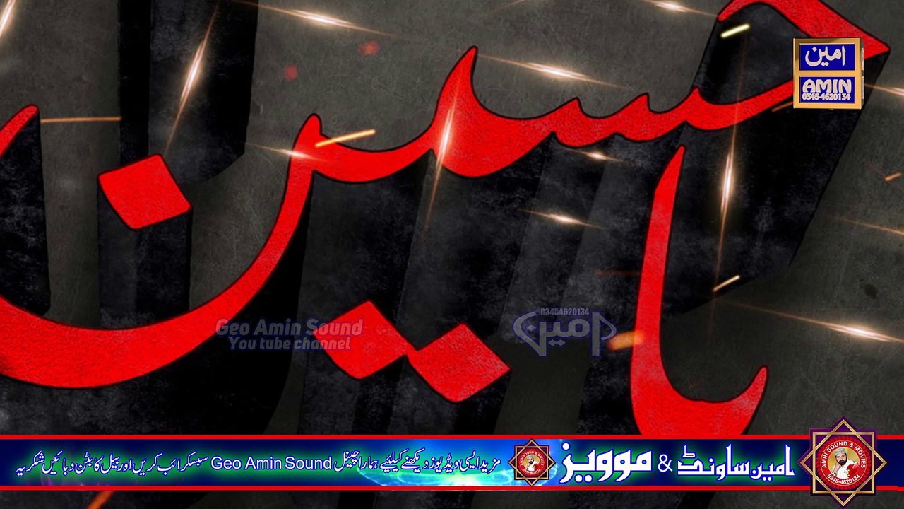 Rubai Shan e Hussain R A || 2024 || Darain ka Sultan Hussain Ibn e Ali ...