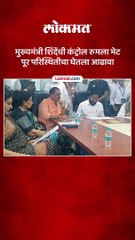 मुंबईतील पूर परिस्थितीचा मंत्रालयातील आपत्ती व्यवस्थापन कक्षातून शिंदेंचा