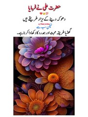 Hazrat Ali ka farman pak pak❤❤