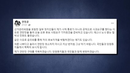 한동훈, 사퇴 요구 연판장 움직임에 "취소 말고 하라" / YTN