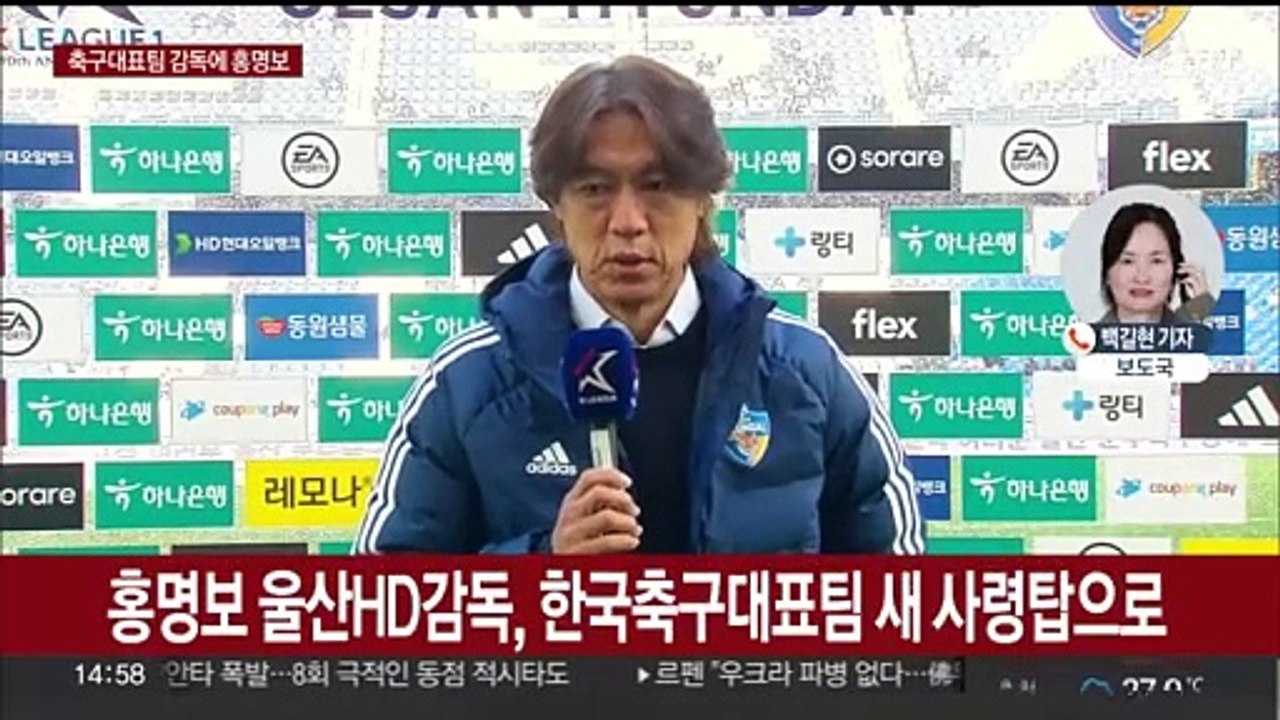 한국축구대표팀 새 사령탑에 홍명보 울산 감독 선임