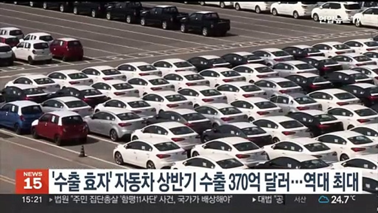 '수출 효자' 자동차 상반기 수출 370억달러…역대 최대