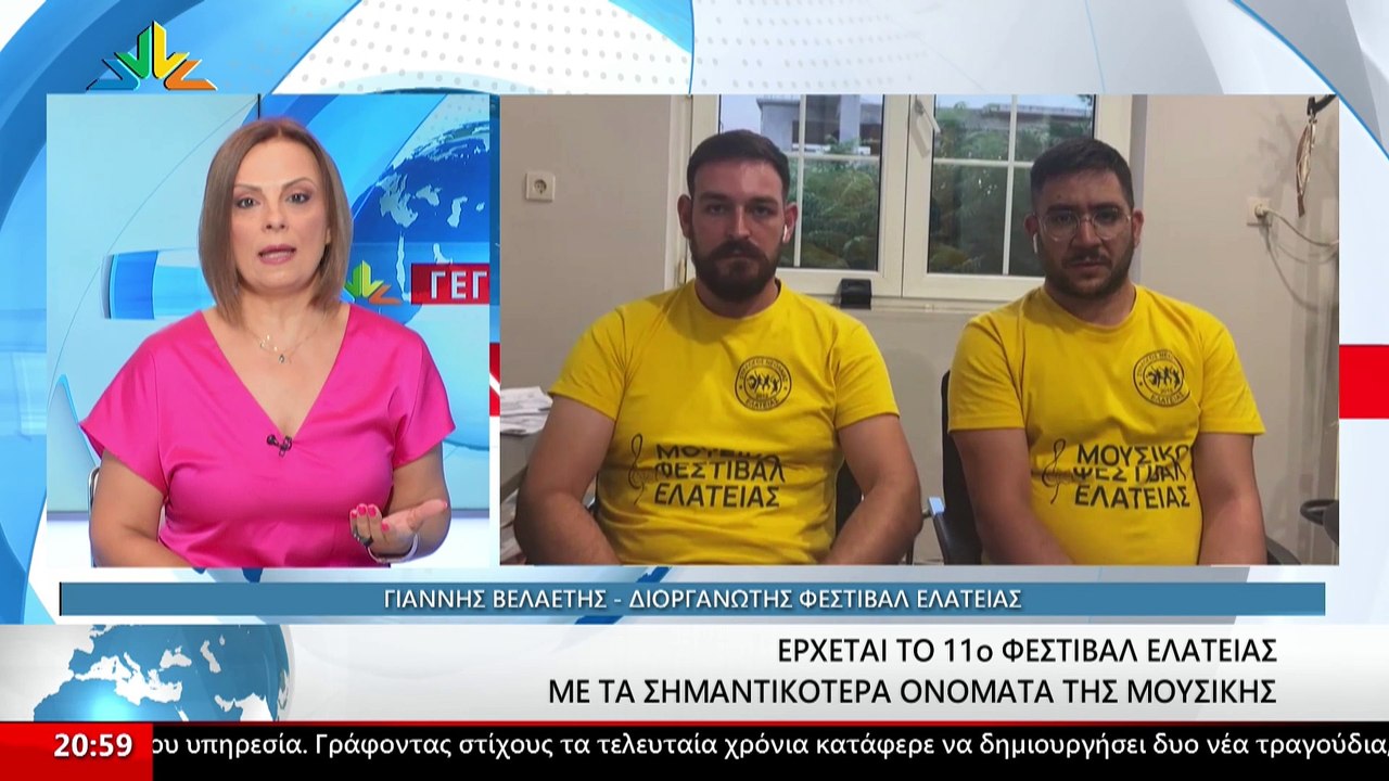Οι διοργανωτές του φεστιβάλ Ελάτειας Γιάννης Βε...