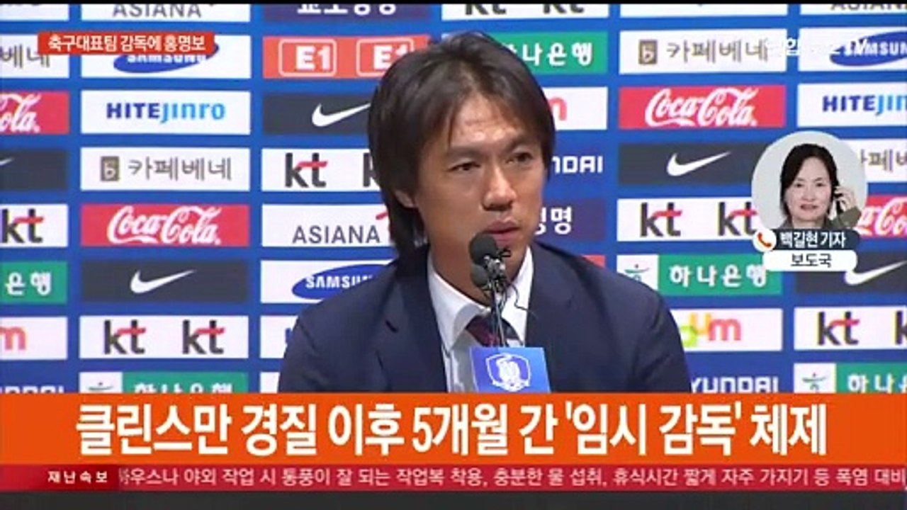 한국축구대표팀 새 사령탑에 홍명보 울산 감독 선임