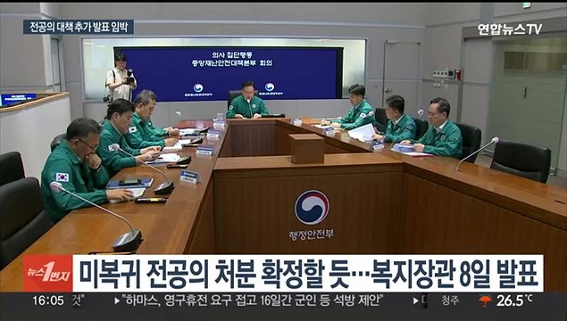 정부, 내일 '미복귀 전공의' 최종 처분안 발표 예정