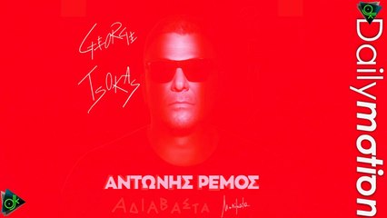 Αντώνης Ρέμος - Αδιάβαστα Μηνύματα (George Tsokas Remix).mp3