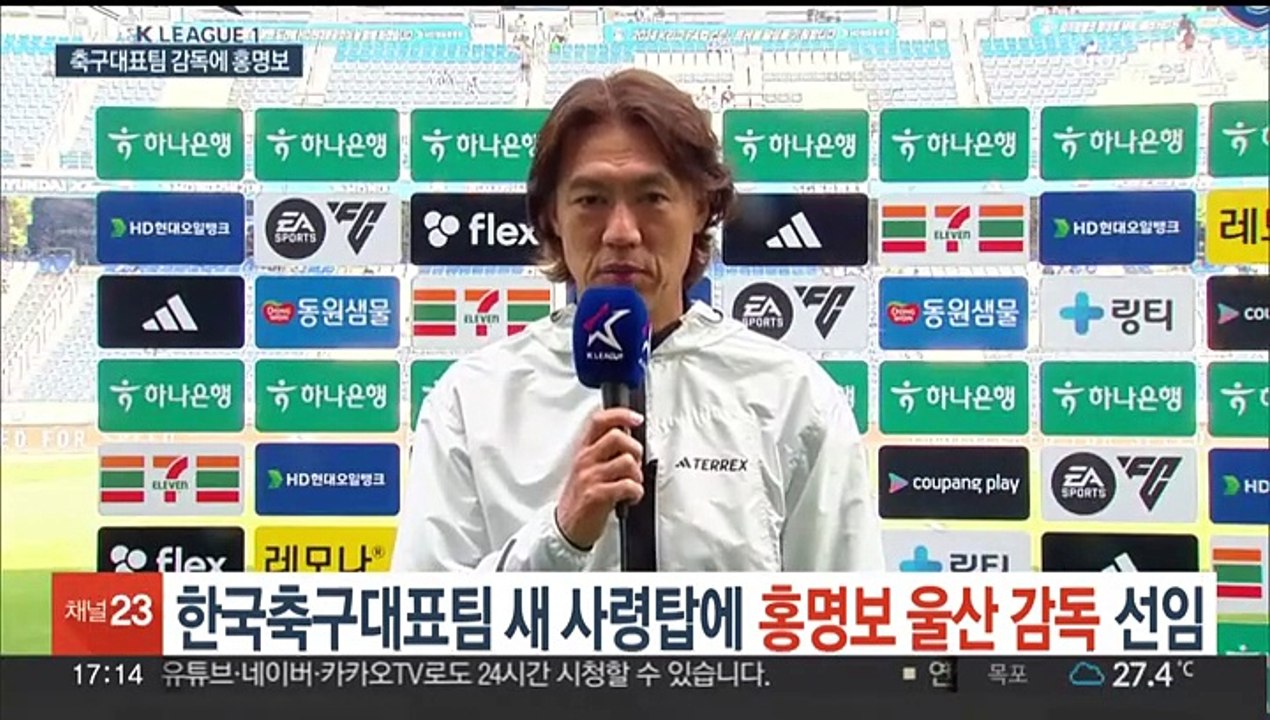 한국축구대표팀 새 사령탑에 홍명보 울산 감독 선임