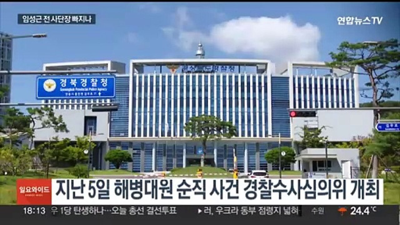 임성근 전 사단장 불송치 가닥…경찰, 8일 '해병대원 순직' 수사결과 발표