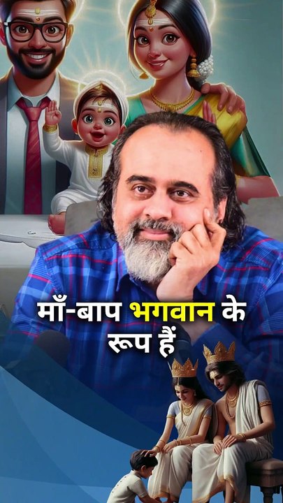 माँ-बाप भगवान का रूप? || आचार्य प्रशांत