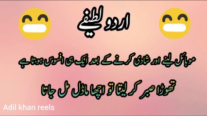 mobile lena aur shaadi karne ke bad jokes in urdu_Lateefay funny in urdu punjabi_Hindi jokes video   Many funny jokes have