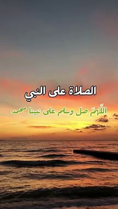 الصلاة على النبي