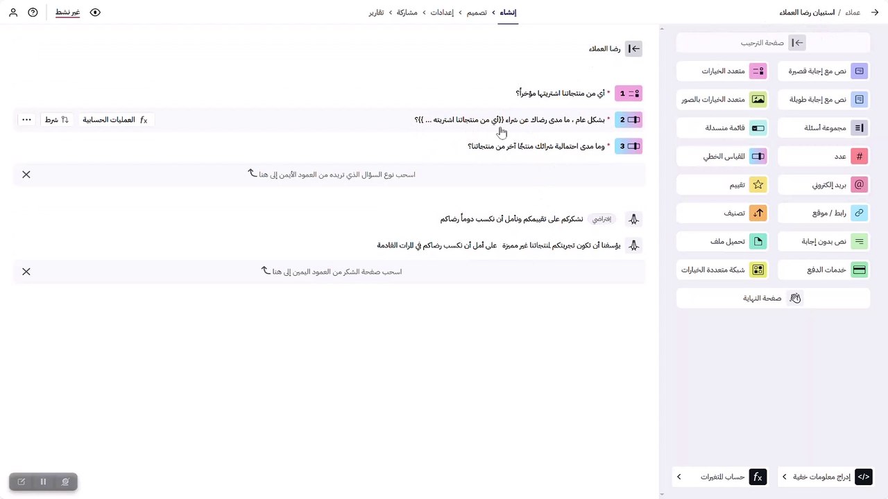 العمليات الحسابية واضافة النقاط في الاستبيانات والامتحانات الالكترونية في بُرس لاين