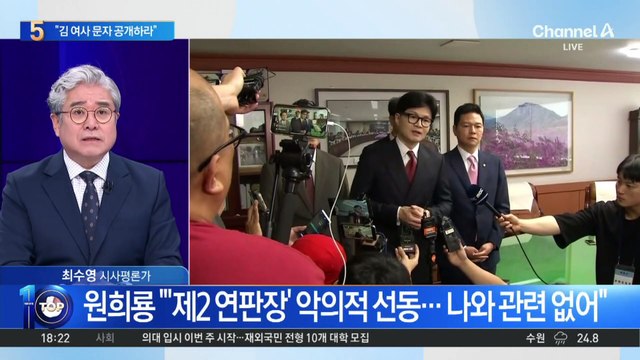 원희룡 “김 여사 문자 공개하라”…한동훈, 공개 가능성?