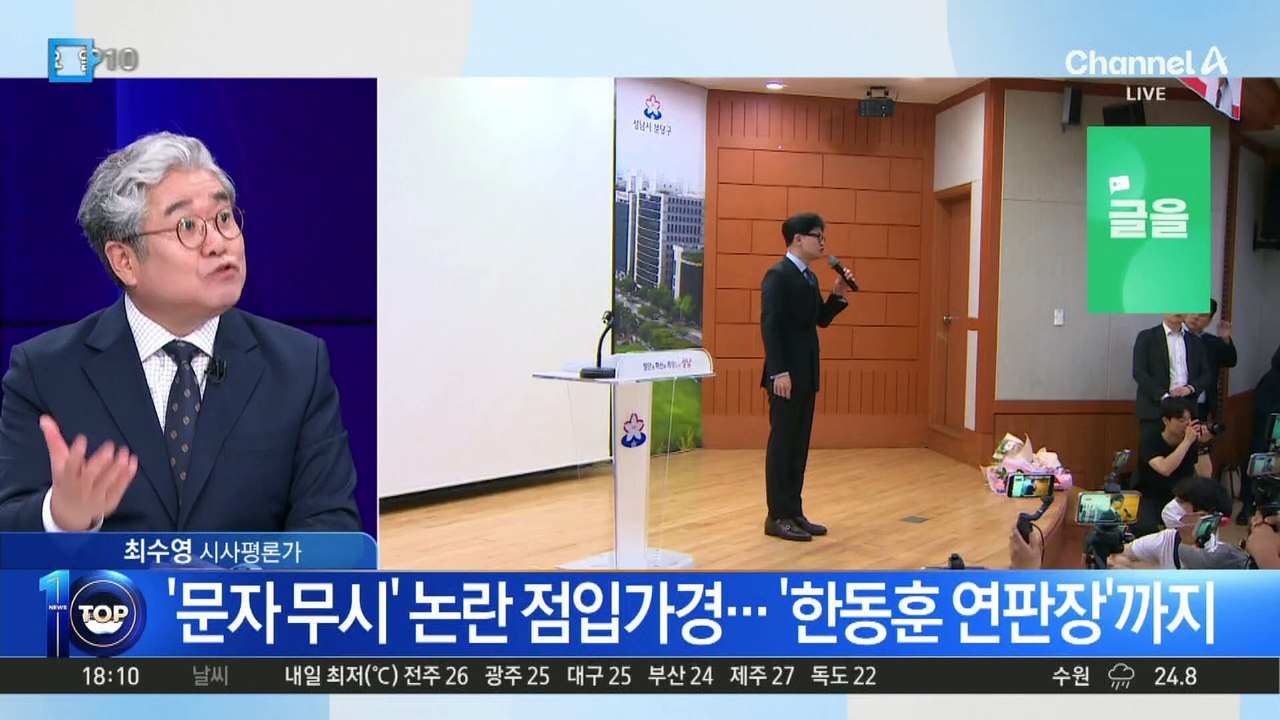 한동훈, ‘사퇴 요구 논란’에 “구태 극복할 것”