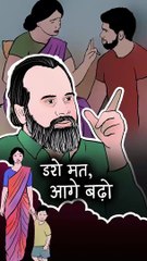 डरो मत, आगे बढ़ो || आचार्य प्रशांत