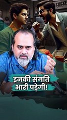 इनकी संगति भारी पड़ेगी! || आचार्य प्रशांत