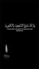 إِنَّ اللَّهَ جَامِعُ الْمُنَافِقِينَ وَالْكَافِرِينَ فِي جَهَنَّمَ جَمِيعًا