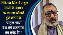 Giriraj Singh  ने  कहा,  