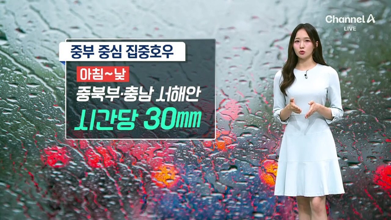[날씨]내일 중부 중심 집중호우…출근길 주의