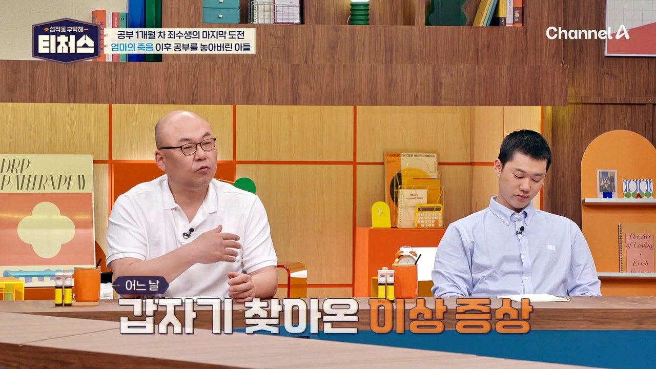 어린 시절 세상을 떠난 엄마, 공부를 포기해 버린 도전학생 | [Re: open] 성...