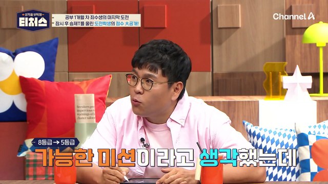 수학 노베이스 재수생의 8 → 5등급 올리기 도전! | [Re: open] 성적을 부탁해 티처스 16회