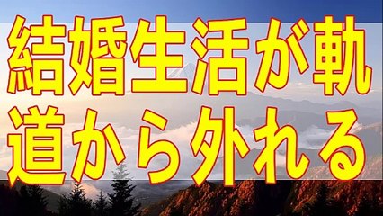 テレフォン人生相談   頼らない女アピールで結婚も歯車狂って優しさに惚れた夫の本性に気持ち冷める