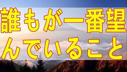 テレフォン人生相談  人は自分の人生の意味が最も欲しいのです!加藤諦三＆マドモアゼル!