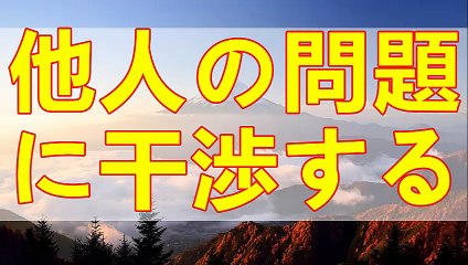 テレフォン人生相談   人のトラブルに首をつっこまない!加藤諦三＆中川潤!