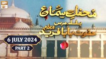 Mehfil e Sama - Basilsila e Urss Baba Fareed Uddin Ganj Shakar RA - Part 2 - 6 July 2024 - ARY Qtv