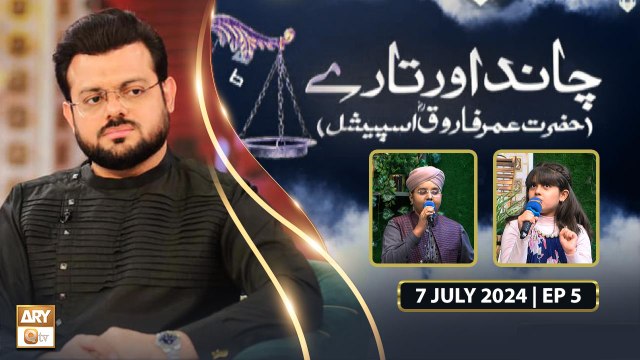 Chand Aur Taray - Hazrat Umar Farooq RA Special - 7 July 2024 - ARY Qtv