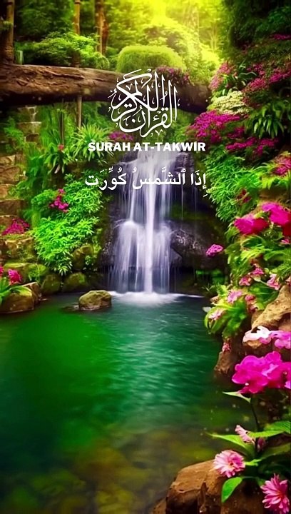 Surah At-Takwire 7times -15-14 |  Beautiful Recitation | Quran |quran |Tilawat