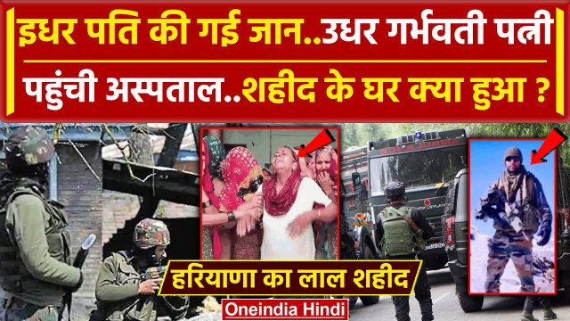 Kulgam Encounter: आतंकी हमले में हरियाणा का जवान शहीद, घर में मातम | Jammu Kashmir | वनइंडिया हिंदी