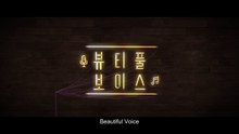 BEAUTIFUL VOICE  | Full Movie HD Korea(2019) Eng sub