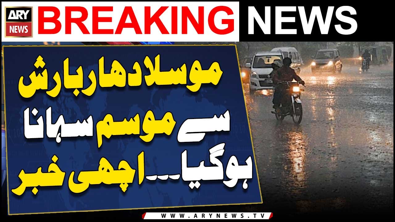 Weather News - Heavy rain in different cities of Punjab and KP - Latest Updates