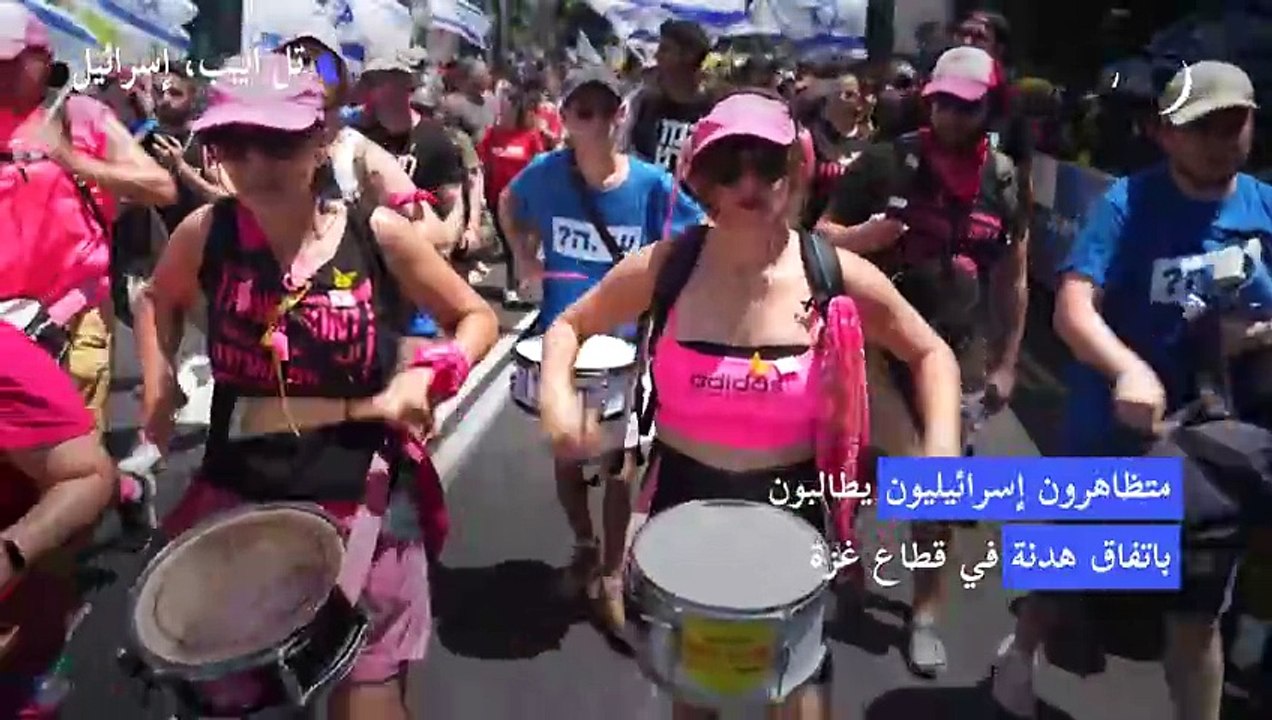 متظاهرون إسرائيليون يطالبون باتفاق هدنة في قطاع غزة مع دخول الحرب شهرها العاشر