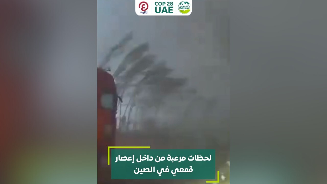 لحظات مرعبة من داخل إعصار قمعي في الصين