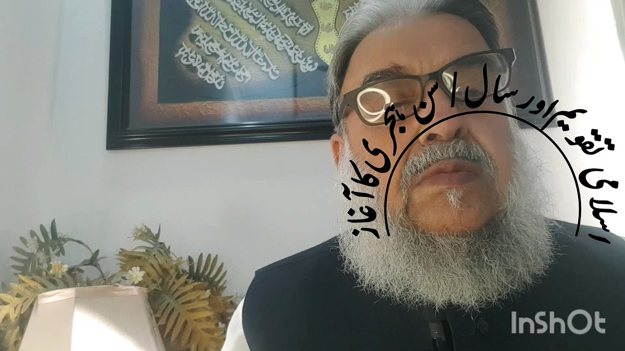 نیا اسلامی سال 1446ھجری مبارک--اسلامی  تقویم اور سال ھجری کا آغاز پروگرام نمبر 3