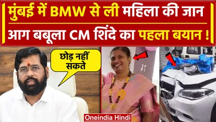 Mumbai Worli Hit and Run Case पर Eknath Shinde का पहला बयान, चेतावनी ? | Mihir Shah | वनइंडिया हिंदी