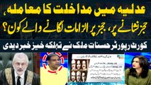 Interference in Judicial Affairs | Court Reporter Hasnaat Malik's Gives Inside News