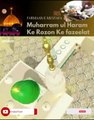 Moharram ke Roza Rakhne ki Fazilat