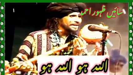 Allah Ho Allah Ho | Kalam | Sain Zahoor | Old Kalam