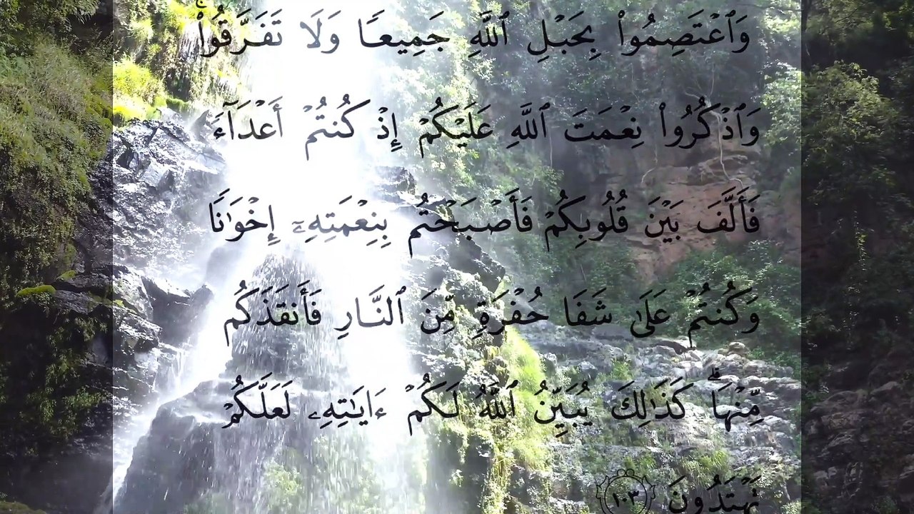 Qu'ran kaisy Muslims ko apas maye jorta hy surah Al Imran Ayat 103
