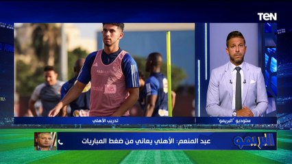 "شوبير جدير بحراسة مرمى الأهلي".. شريف عبد المنعم يتحدث فنياً عن لقاء الأهلي وطلائع الجيش