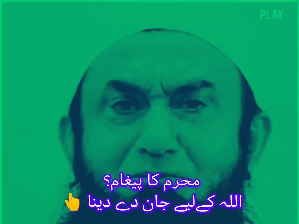 محرم کا پیغام ہے اللہ تعالیٰ کے لیے جان دے دینا