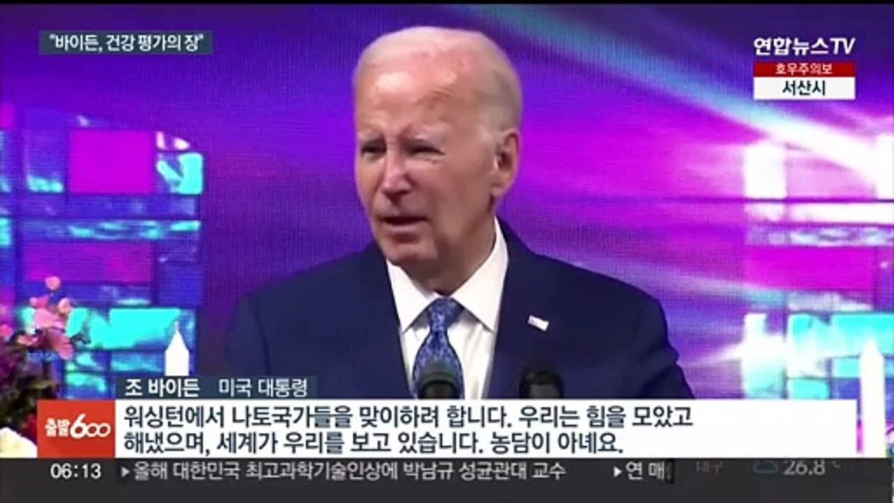 이번 주 나토 정상회의…위기의 바이든 재선 도전 시험대?
