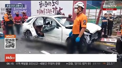 [휴일 사건사고] 용산 이촌동서 4대 추돌…운전자 급발진 주장