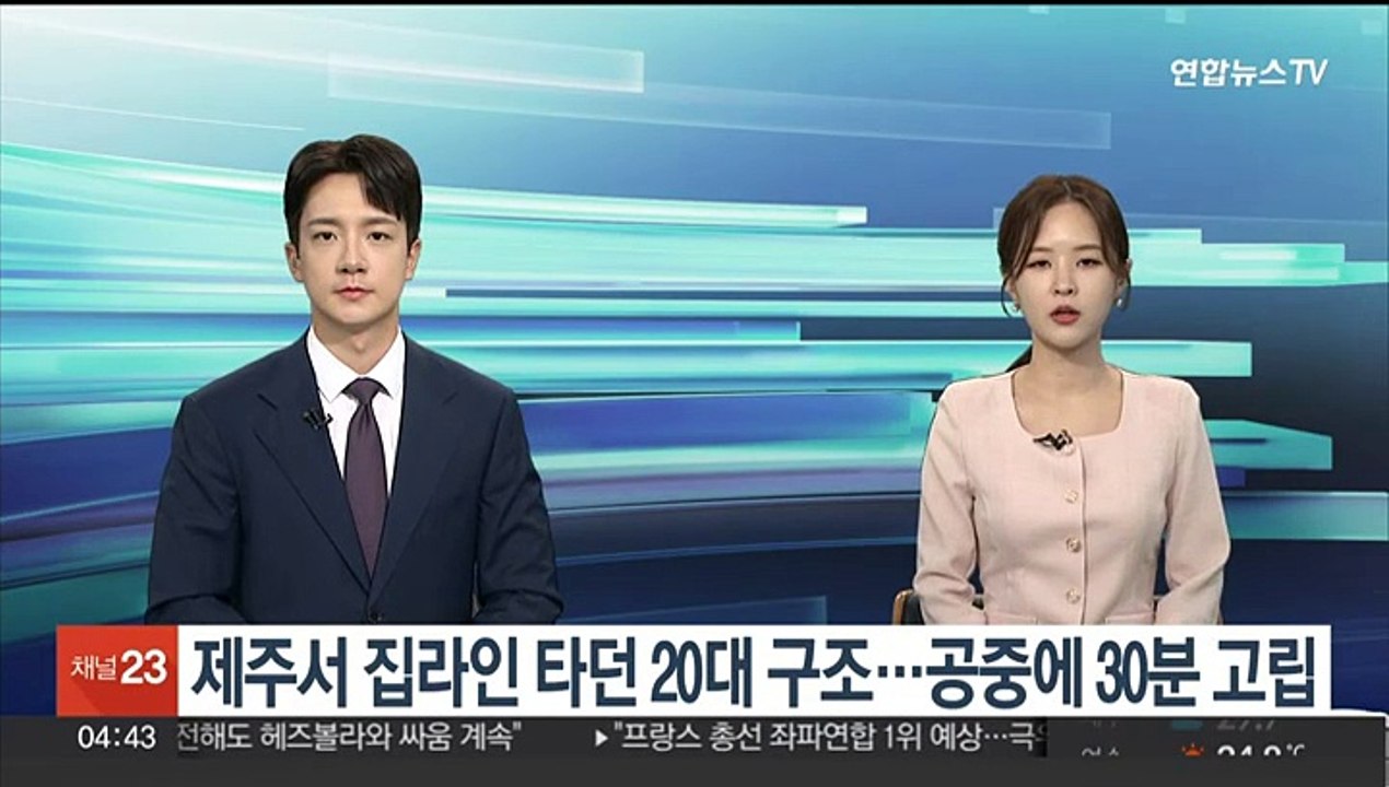제주서 집라인 타던 20대 여성 구조…30분간 공중 고립