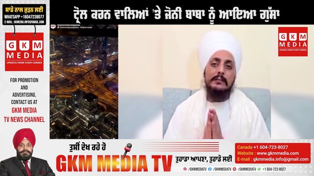 ਜੇ ਮੈਂ ਬੁਰਜ ਖਲੀਫ਼ਾ 'ਤੇ ਚਲਾ ਗਿਆ ਤੁਹਾਡਾ ਕਿਓਂ ਢਿੱਡ ਦੁਖਦਾ, ਟ੍ਰੋਲ ਕਰਨ ਵਾਲਿਆਂ 'ਤੇ ਜੋਨੀ ਬਾਬਾ ਨੂੰ ਆਇਆ ਗੁੱਸਾ #GKMMEDIATV