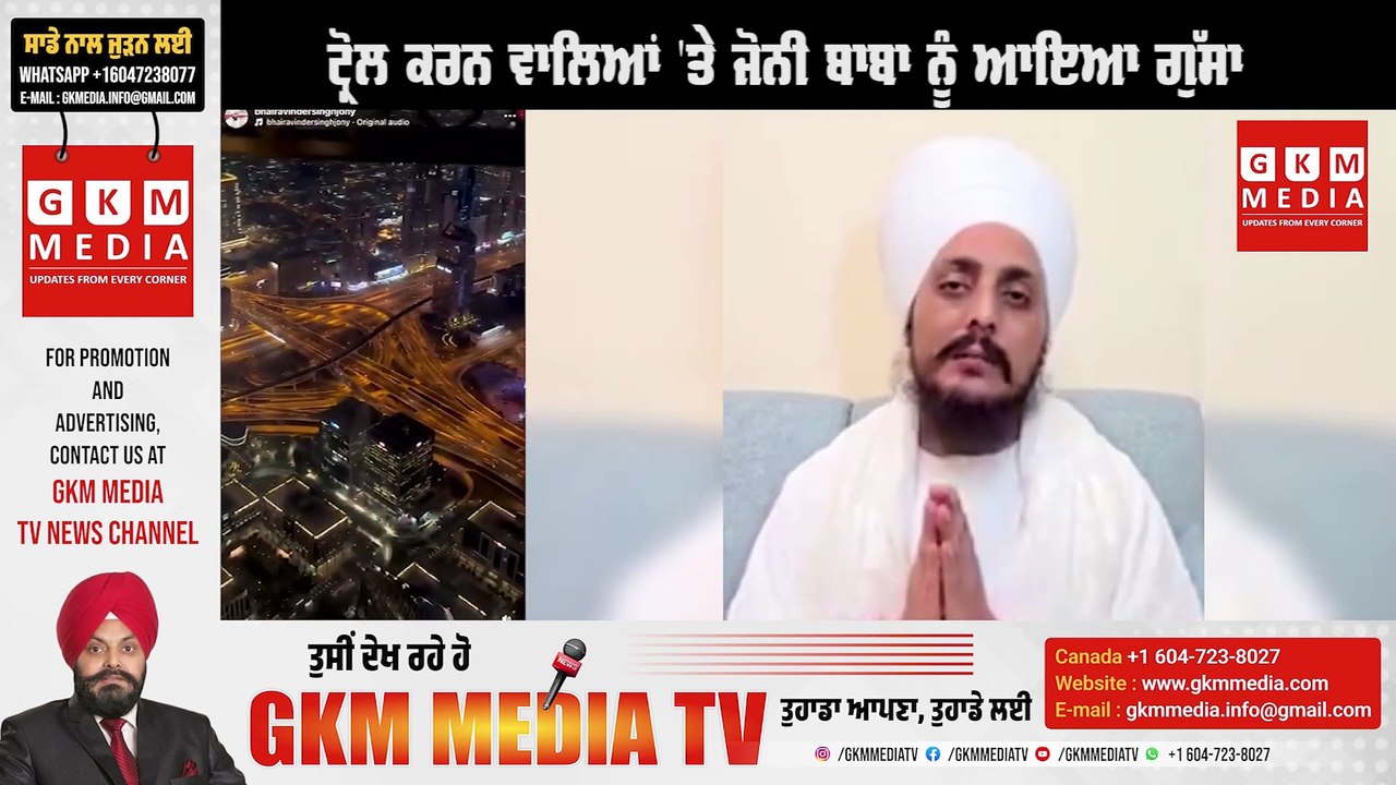 ਜੇ ਮੈਂ ਬੁਰਜ ਖਲੀਫ਼ਾ 'ਤੇ ਚਲਾ ਗਿਆ ਤੁਹਾਡਾ ਕਿਓਂ ਢਿੱਡ ਦੁਖਦਾ, ਟ੍ਰੋਲ ਕਰਨ ਵਾਲਿਆਂ 'ਤੇ ਜੋਨੀ ਬਾਬਾ ਨੂੰ ਆਇਆ ਗੁੱਸਾ #GKMMEDIATV