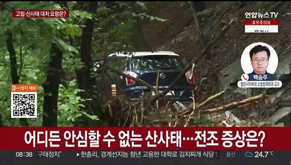 경북서 주민 25명 한때 고립…장마철 사고 대비 어떻게